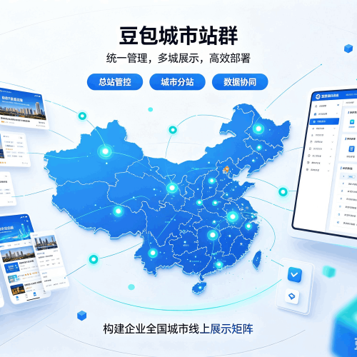 科尔沁左翼后旗豆包城市站群